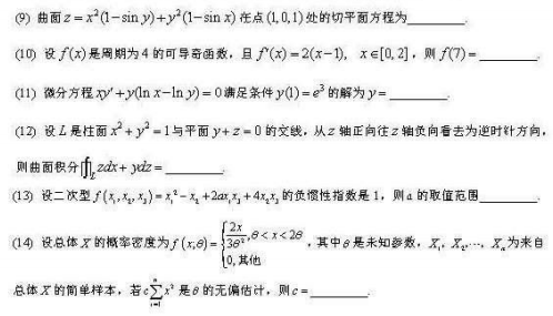 2014年考研数学(一)真题及其答案解析 2014年考研数学(一)真题及其答案解析