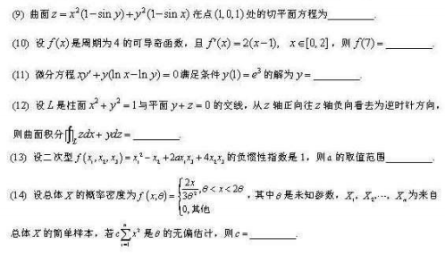 2014年考研数学（一）真题及其答案解析