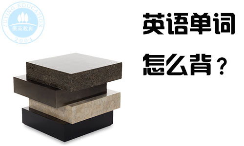 英语单词,怎么背? 英语单词,怎么背?
