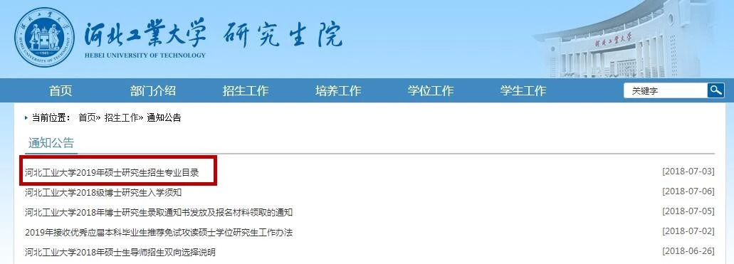 河北工业大学2019年招生目录之计算机专业课变动
