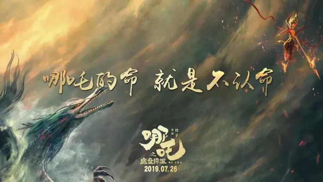 哪吒不认命就是我们考研人的命
