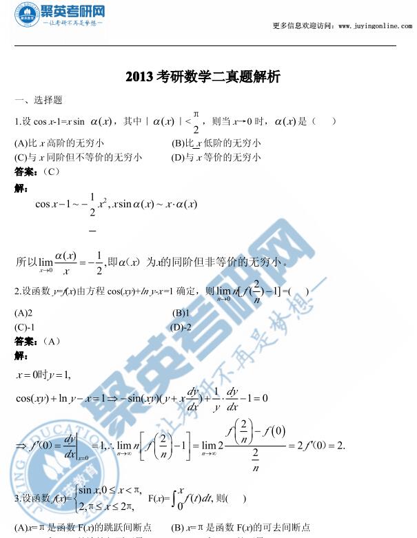 2013年数二真题及答案详解