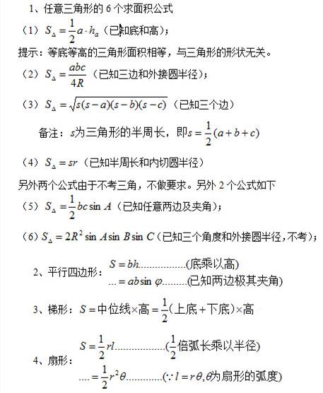 17考研联考初数知识点解析：常见平几何图形
