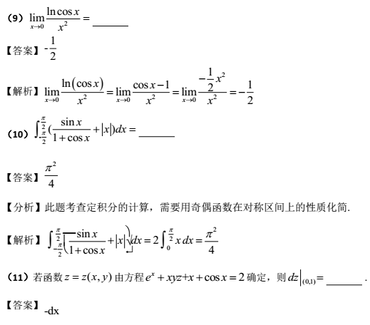 2014年考研数学(一)真题及其答案解析 2014年考研数学(一)真题及其答案解析