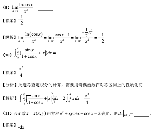 2014年考研数学（一）真题及其答案解析