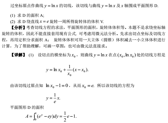 2003年全国硕士研究生入学统一考试数学一真题及其答案解析