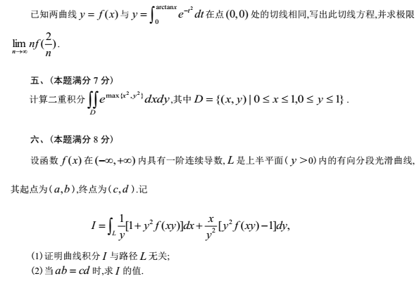 2002年全国硕士研究生入学统一考试数学一真题及其答案解析