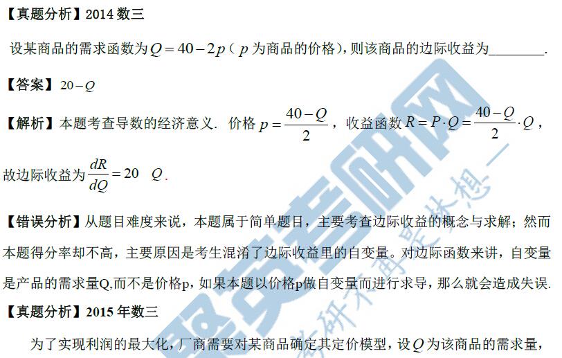 2017年考研备考专题-考研数学易错题（6）