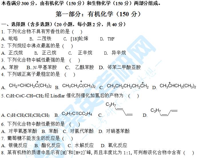 2016年暨南大学350中药学专业基础综合考研真题