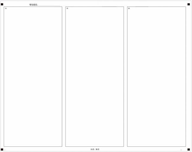 考研数学二答题卡样卡2 考研数学二答题卡样卡2