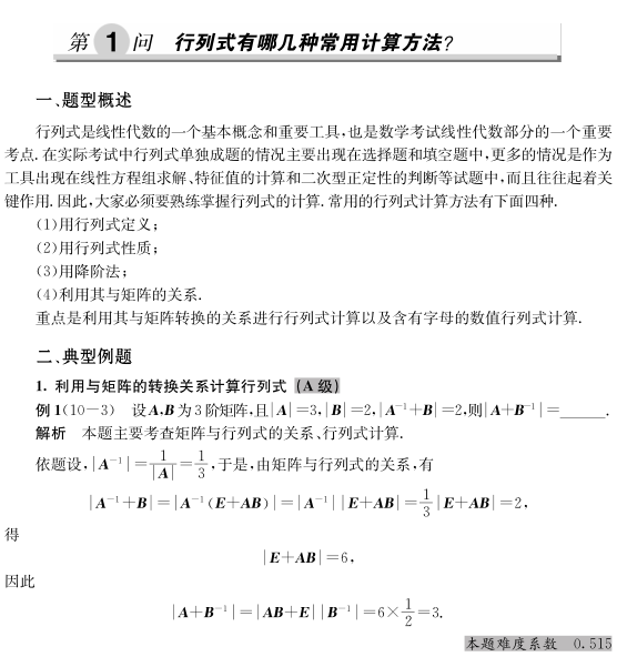 《2014考研数学精英计划线性代数常考题型13问》