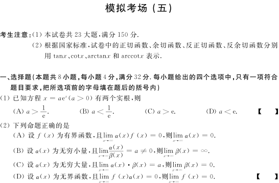 2012年考研数学三模拟试题五