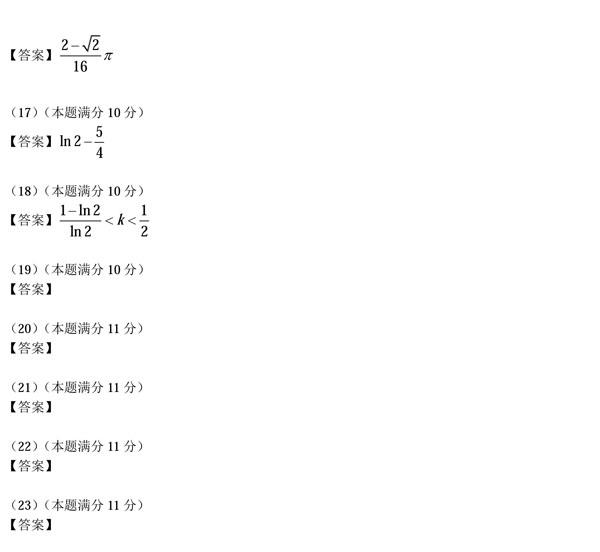 2017全国硕士研究生入学统一考试数学三试题答案03