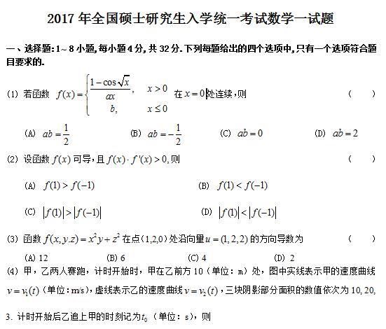 2017考研数学一真题（原文）1