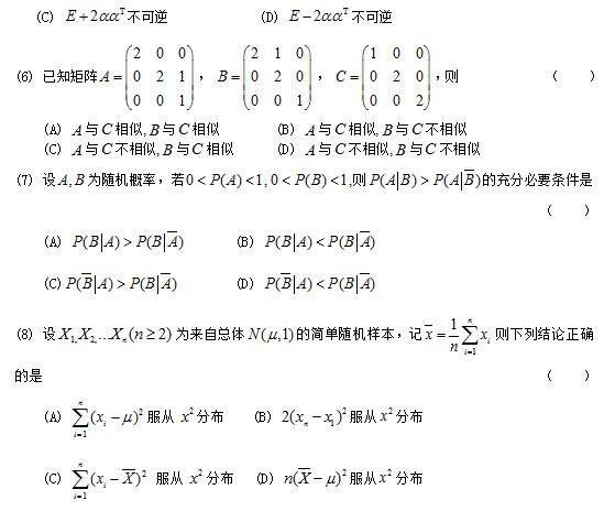 2017考研数学一真题（原文）3