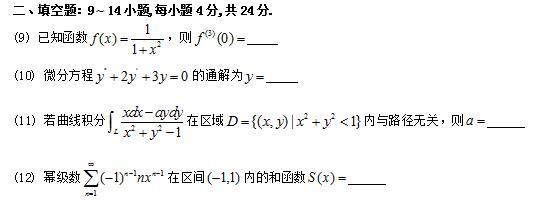 2017考研数学一真题（原文）4