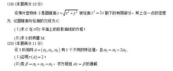 2017考研数学一真题（原文）6