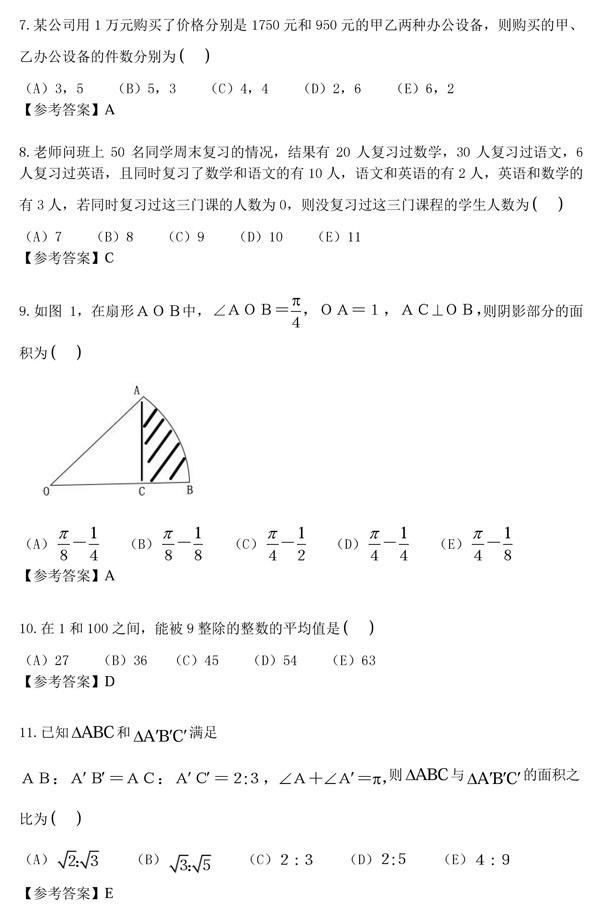 2017管理类联考考研真题原文及答案