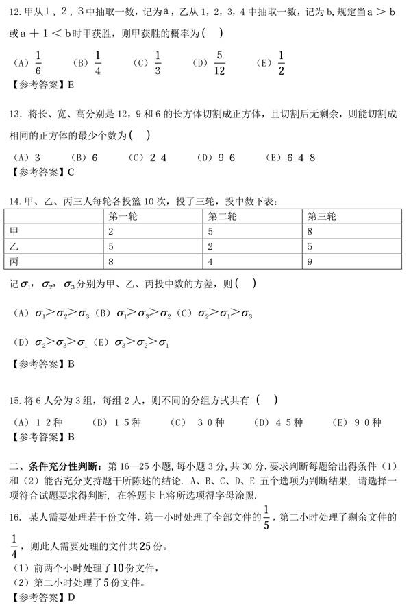 2017管理类联考考研真题原文及答案