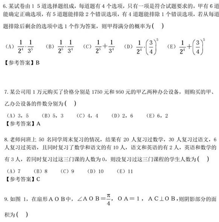 2017管理类联考初等数学考研真题原文及答案 2017管理类联考初等数学考研真题原文及答案