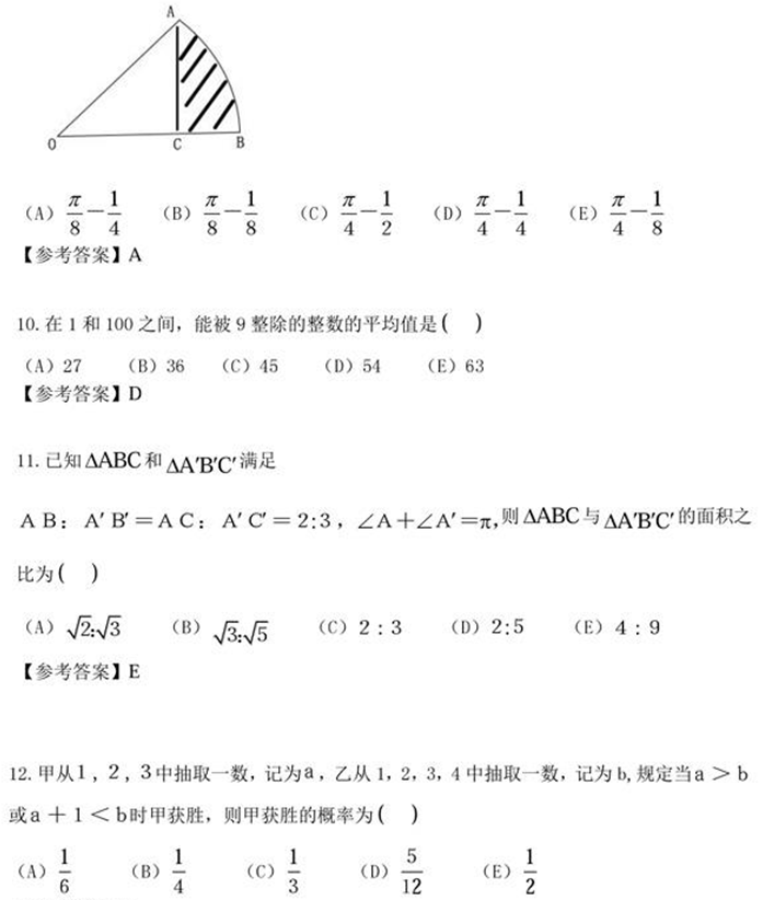 2017管理类联考初等数学考研真题原文及答案 2017管理类联考初等数学考研真题原文及答案