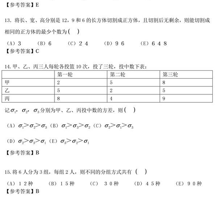 2017管理类联考初等数学考研真题原文及答案 2017管理类联考初等数学考研真题原文及答案