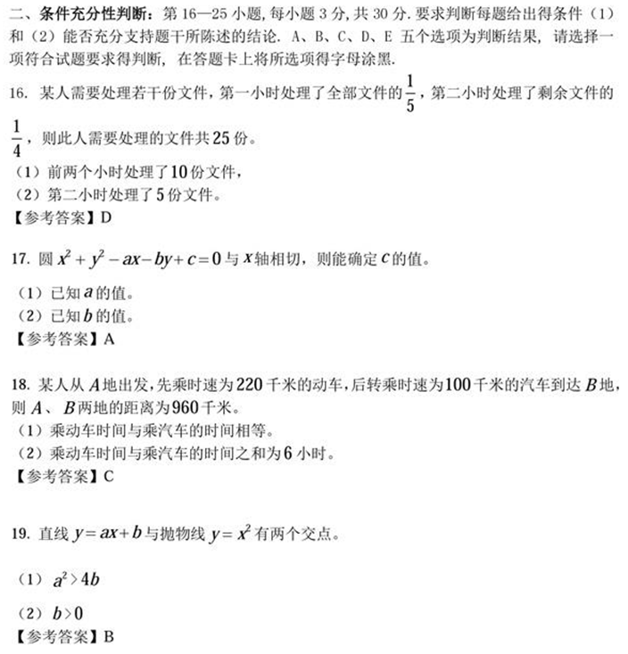 2017管理类联考初等数学考研真题原文及答案 2017管理类联考初等数学考研真题原文及答案