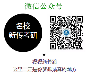 名校新传公众号 名校新传公众号