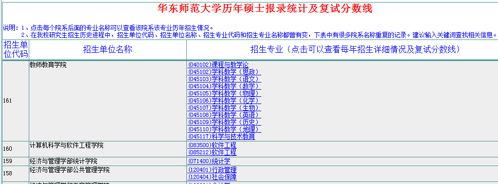 华师大