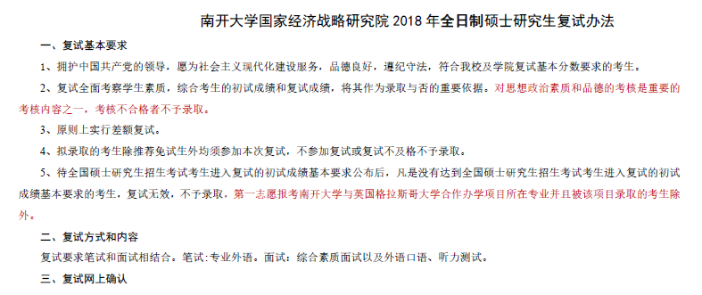 185国家经济战略研究院2018年全日制硕士研究生复试办法