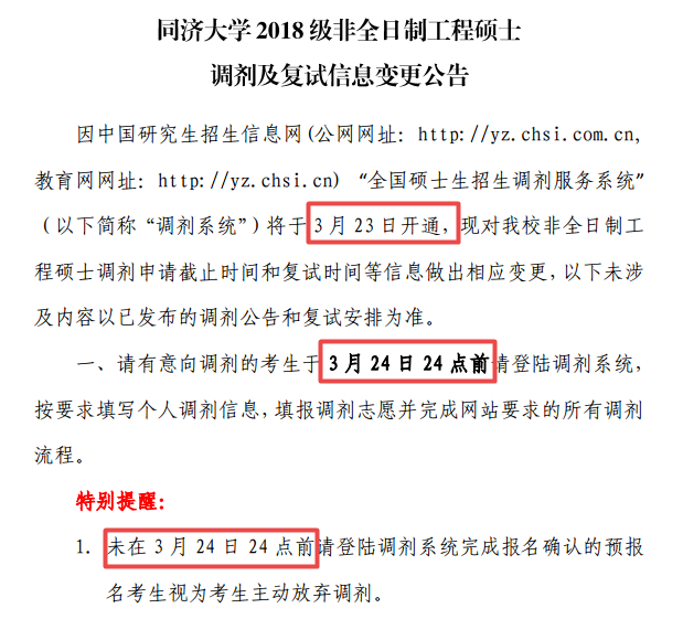 工程硕士管理中心2018年调剂及复试信息变更公告 工程硕士管理中心2018年调剂及复试信息变更公告