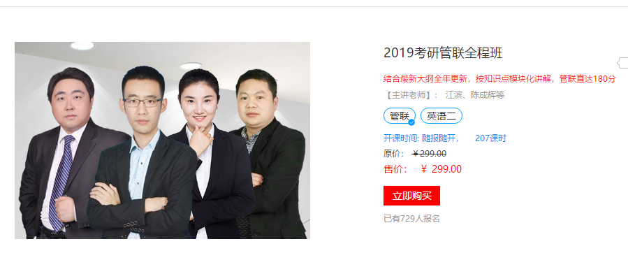 课程购买界面截图 课程购买界面截图
