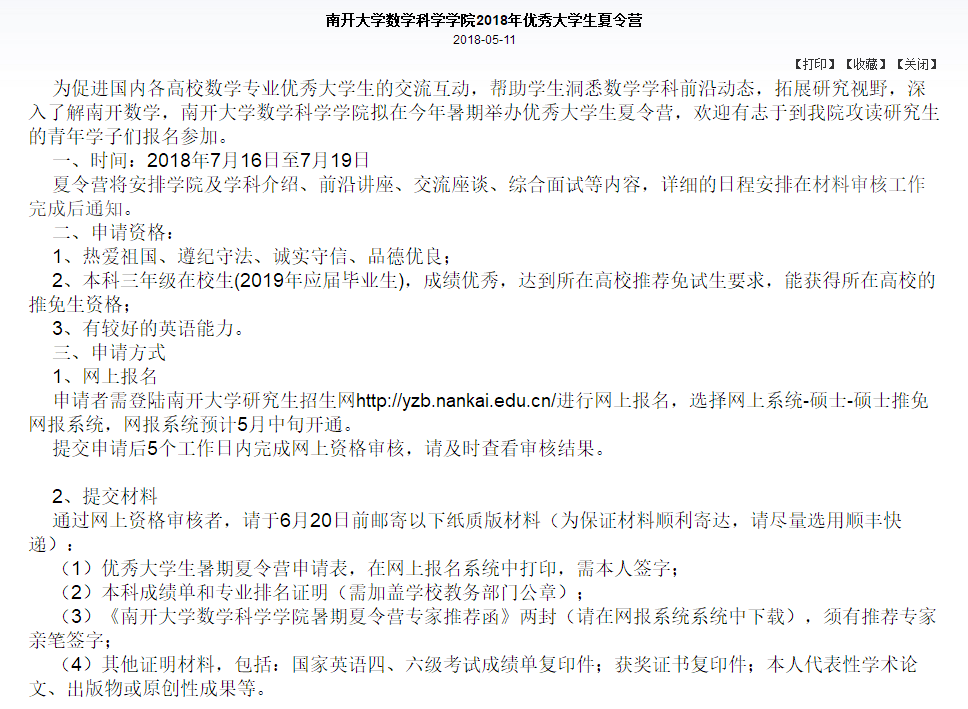 聚英南开大学考研网 聚英南开大学考研网