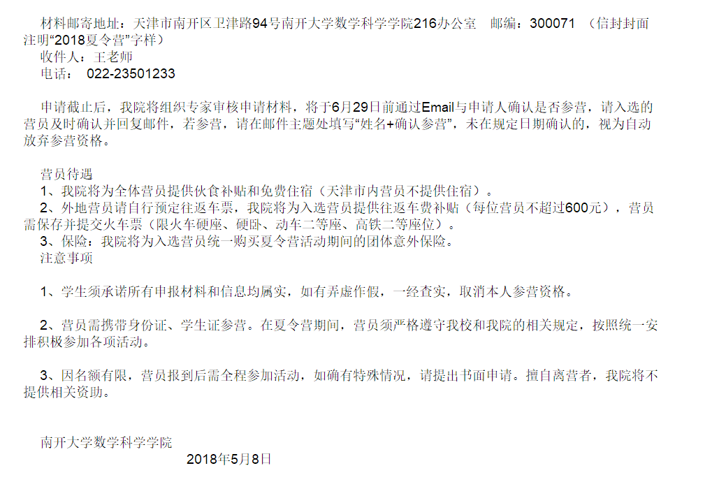 聚英南开大学考研网 聚英南开大学考研网