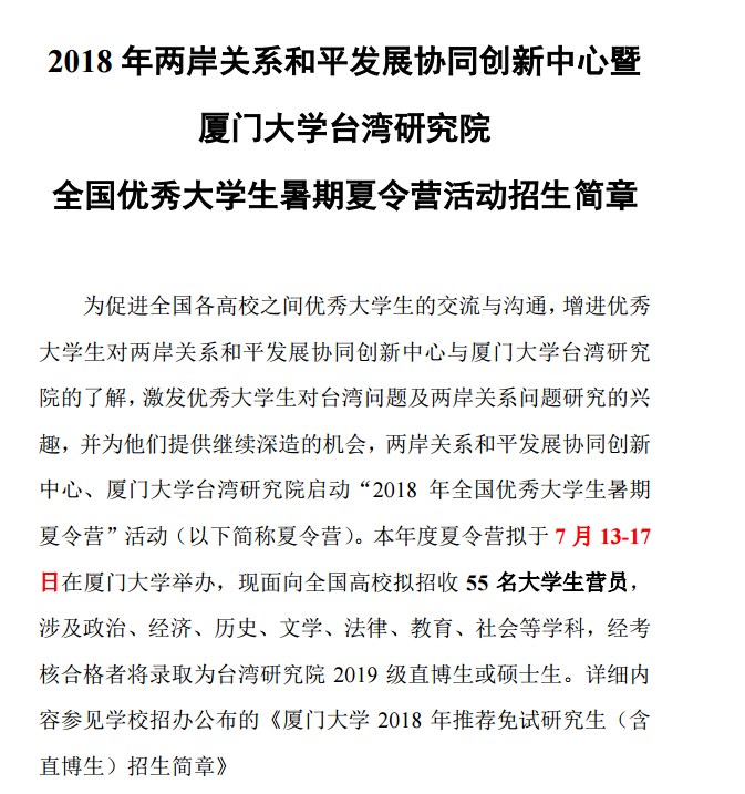 厦门大学台湾研究院 厦门大学台湾研究院