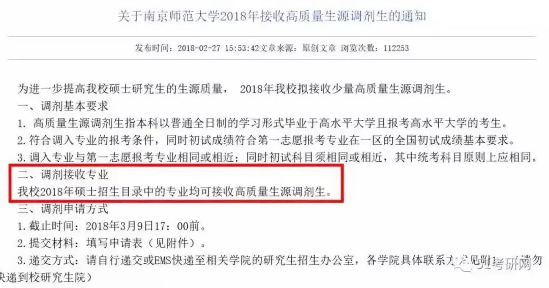 南京师范大学的所有专业都接收高质量优秀调剂生