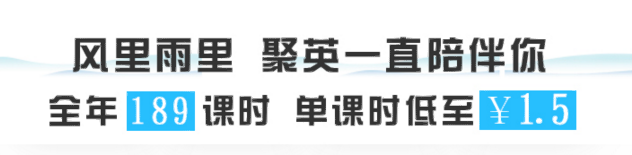 聚英考研信息网2019考研全程班价格