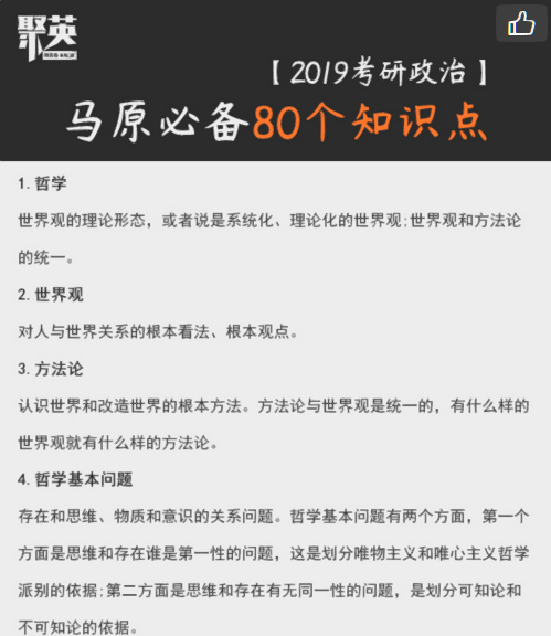 聚英马克思主义基本原理概论必备80个知识点