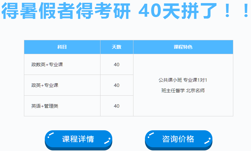 聚英考研网校2019考研暑期魔鬼特训营