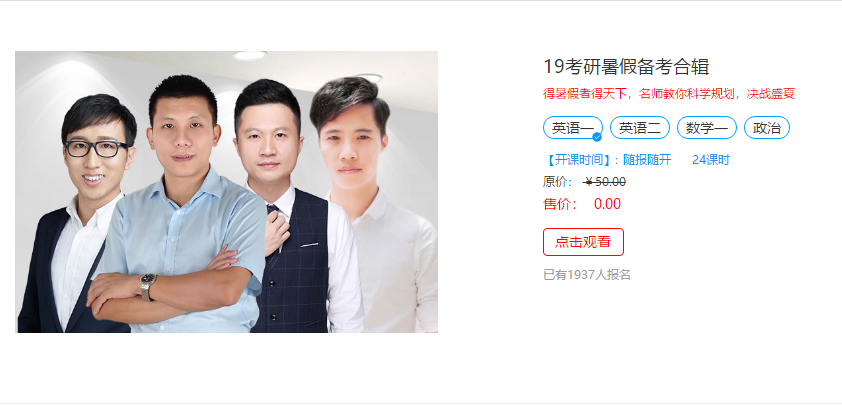 聚英考研网校课程截图 聚英考研网校课程截图