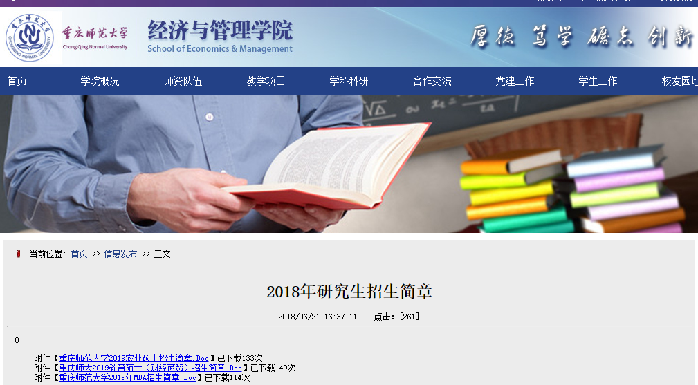 重庆师范大学经济与管理学院