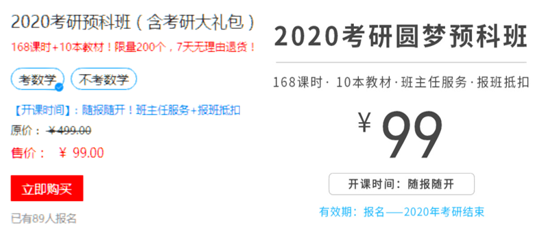 聚英考研网校2020考研预科班