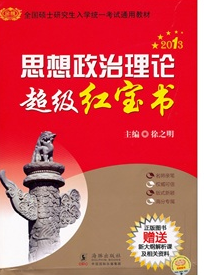 聚英考研政治