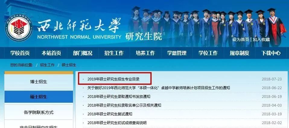 西北师范大学研究生院招生信息页面