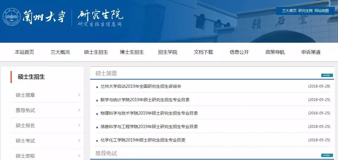 兰州大学研究生院招生信息