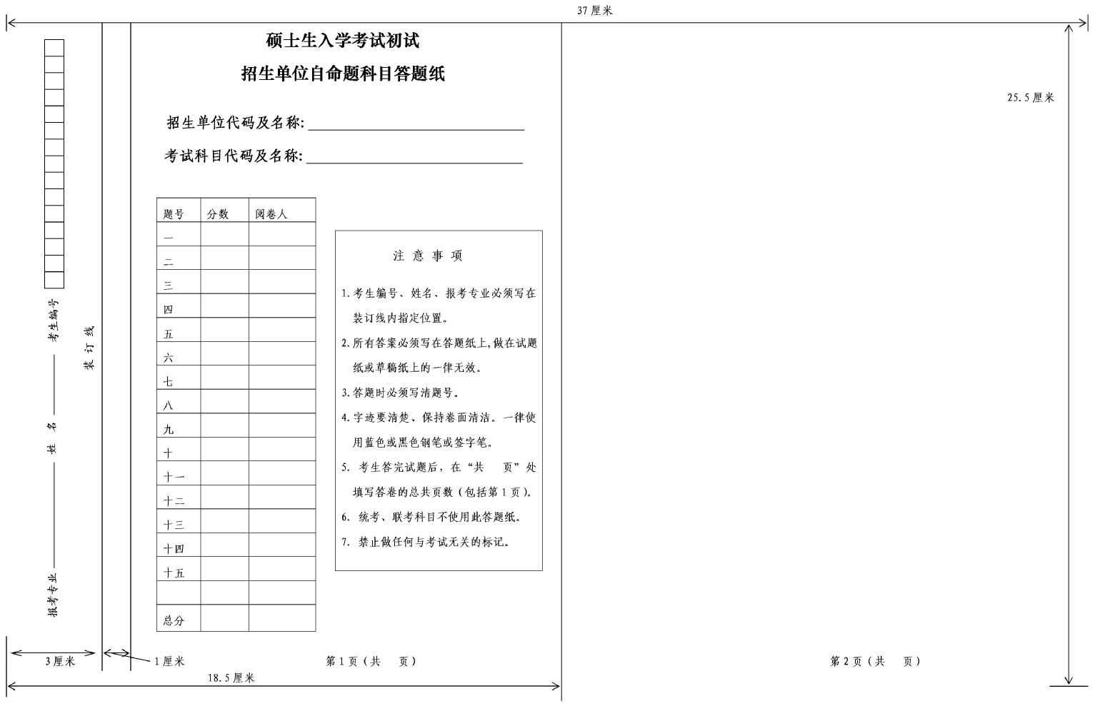 2019考研专业课答题纸