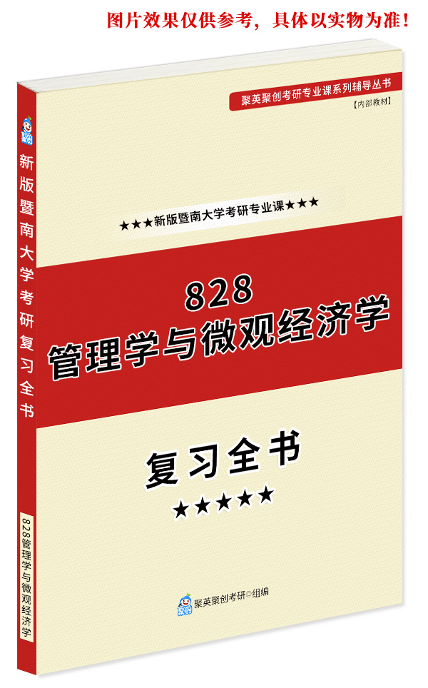 暨大828