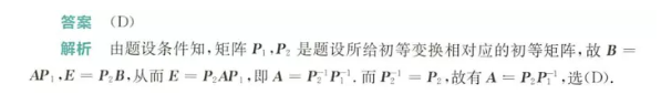 考研数学每日一练