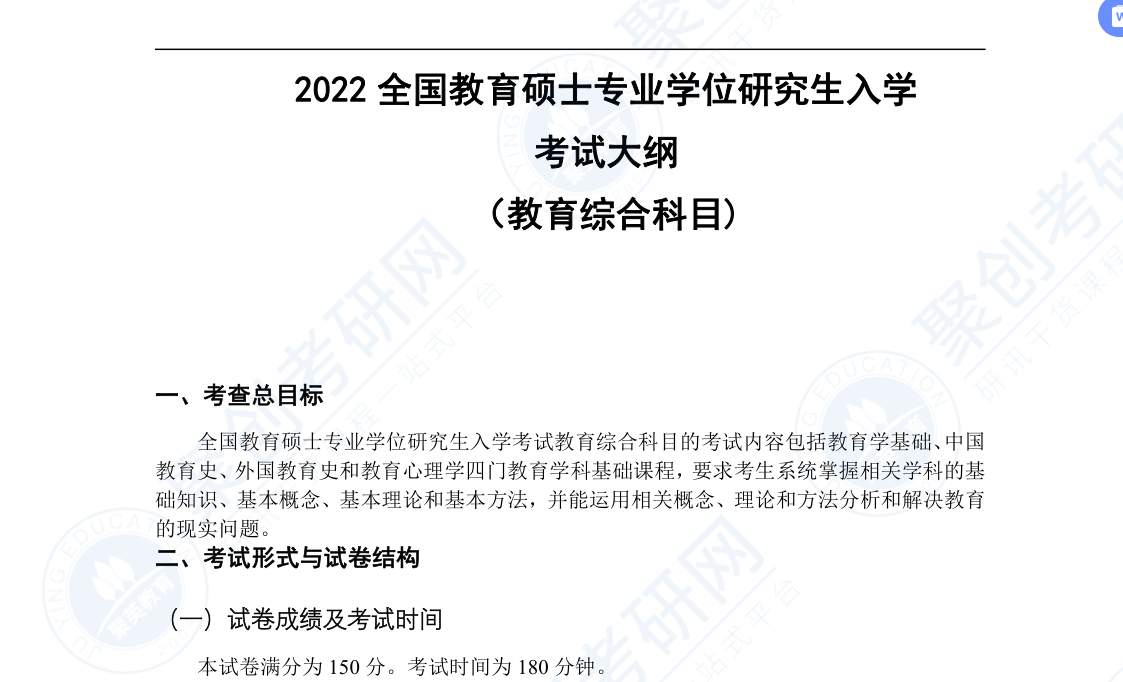 333教育综合考试大纲