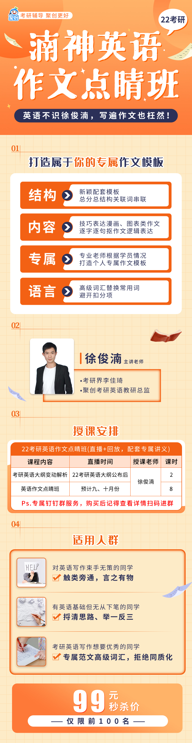 徐俊湳作文点睛班